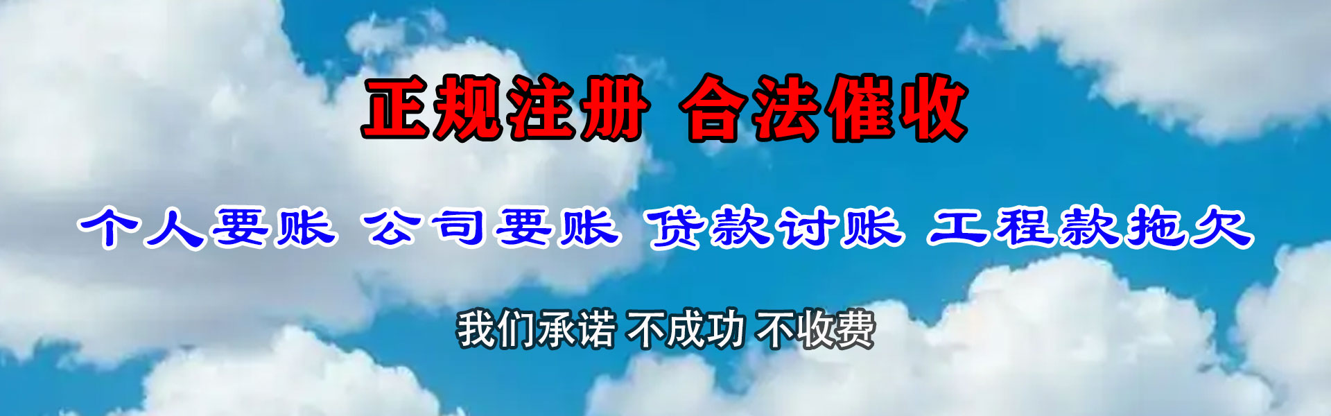新安清账公司